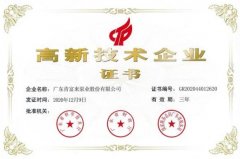 皇冠最新官网-crown官网(中国)有限公司公司取得新一期高新技术企业证书