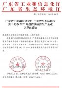 皇冠最新官网-crown官网(中国)有限公司通过省级清洁生产企业审核
